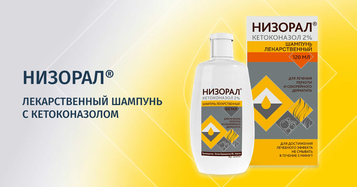 Низорал Купить В Аптеке Уфа