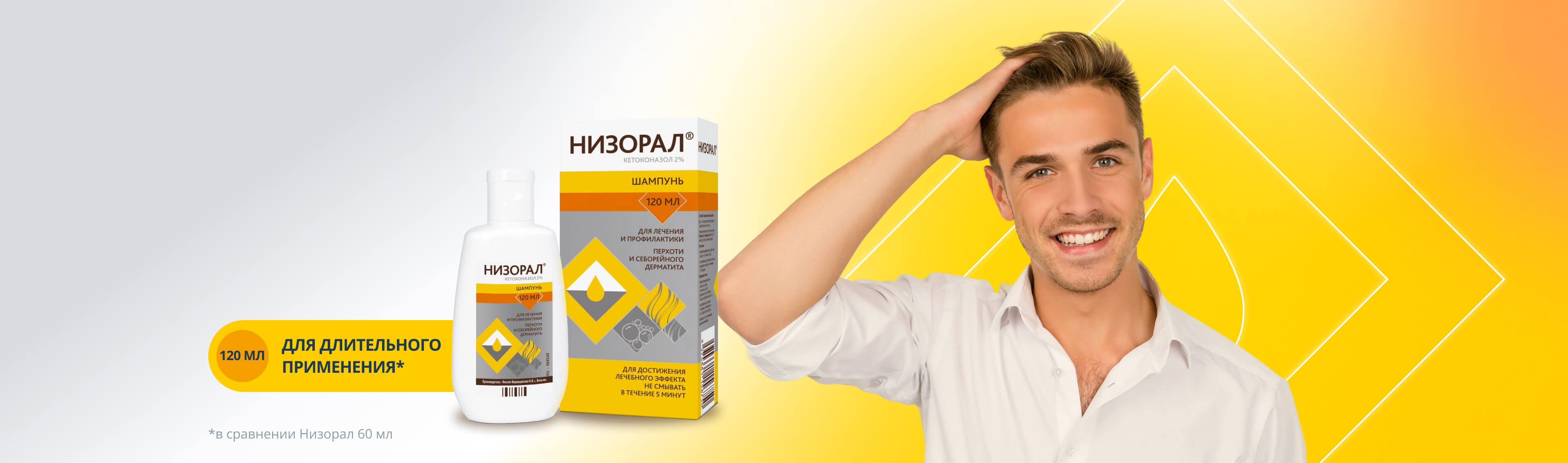 Низорал®